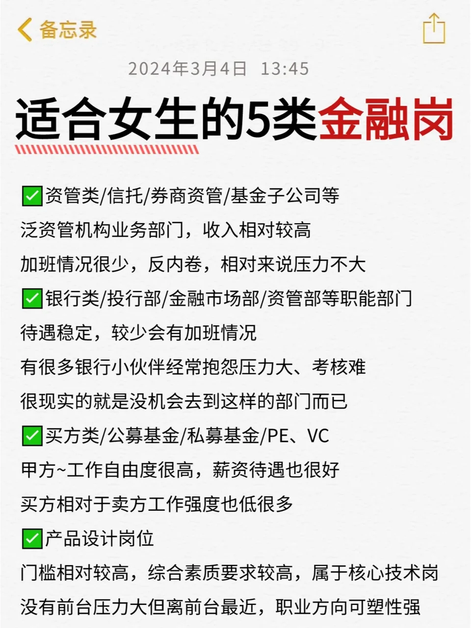 我说真的，这些岗位超级适合女生