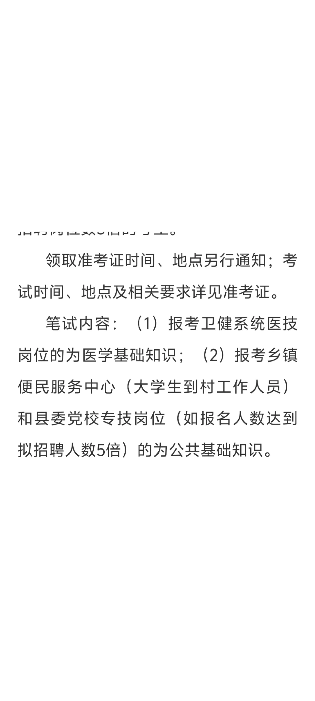 灵丘县2024年事业单位公开招聘工作人员公告