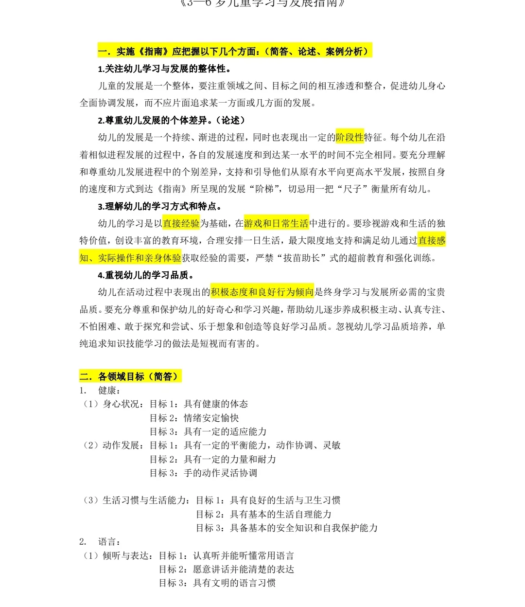 随便拿 出幼儿园教师招聘考编资料！