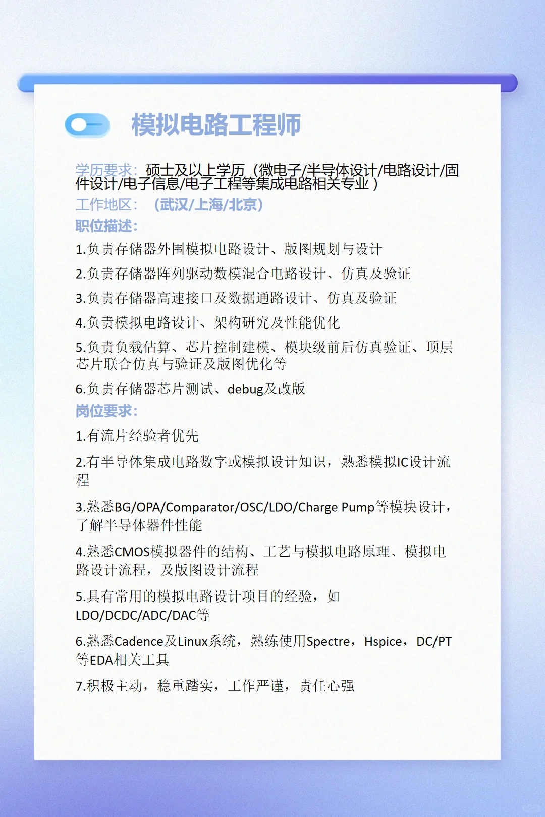 某存储芯片设计公司社招岗位内推