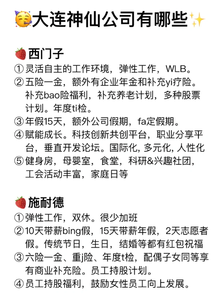 大连神仙公司✨女生友好 福利好 跳槽大胆冲✅