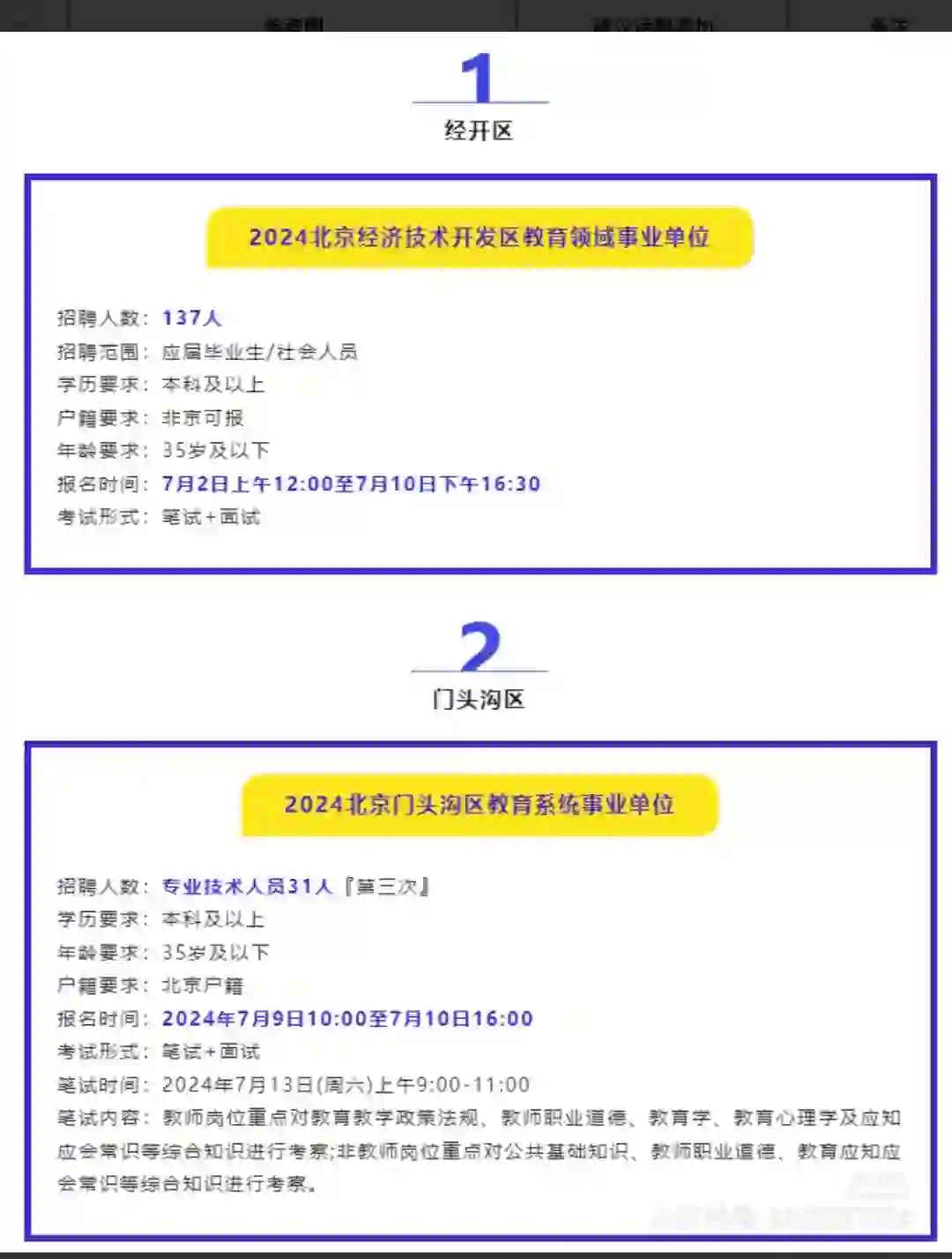 非京可报!!北京两区招聘168人!!