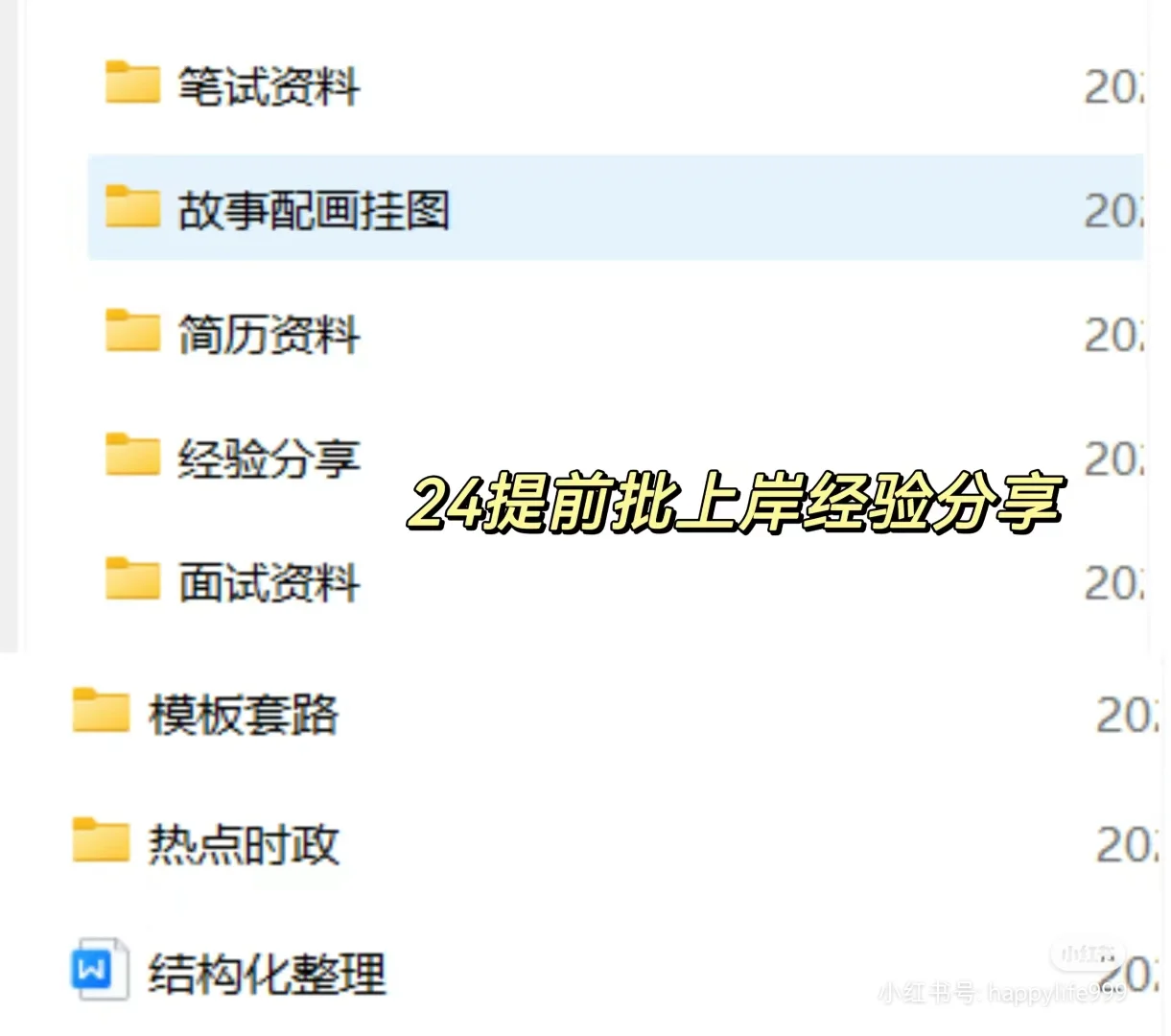 随便拿 出幼儿园教师招聘考编资料！