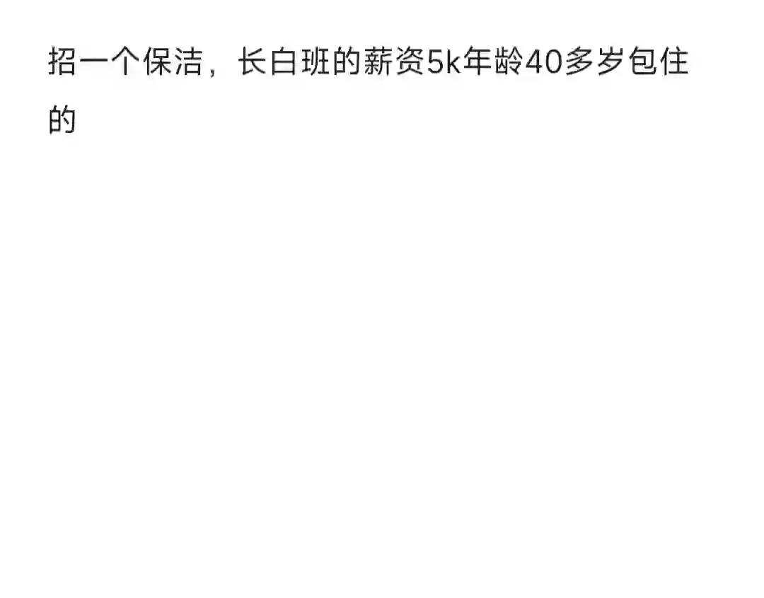 招聘保洁薪资5q