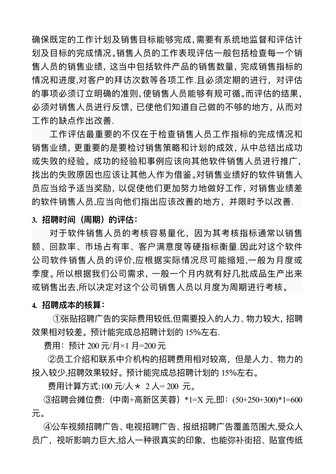 公司员工招聘方案设计（完整版）🔥