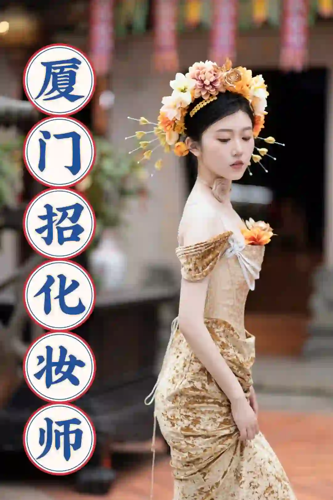 厦门化妆师招聘