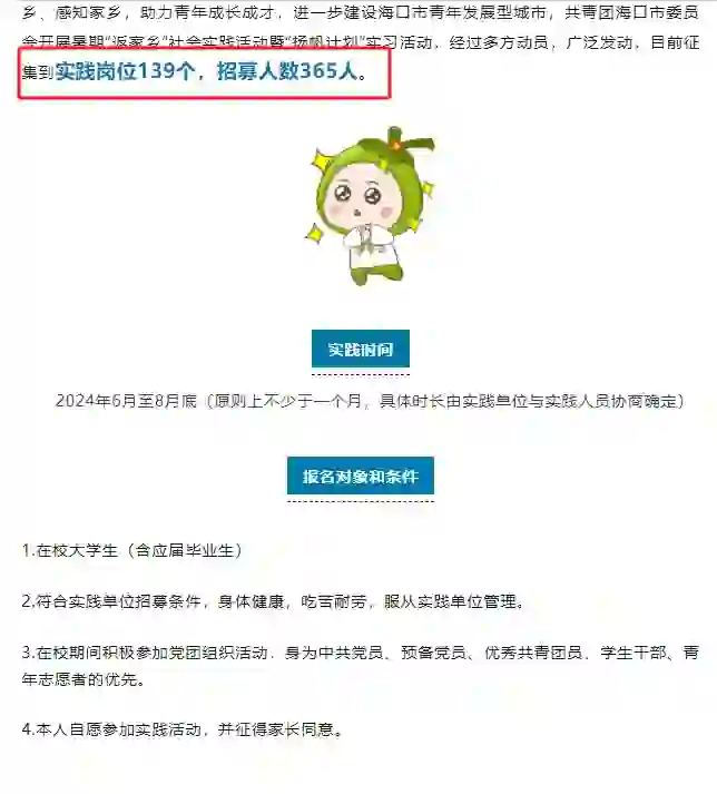 👻海口市招聘365人！