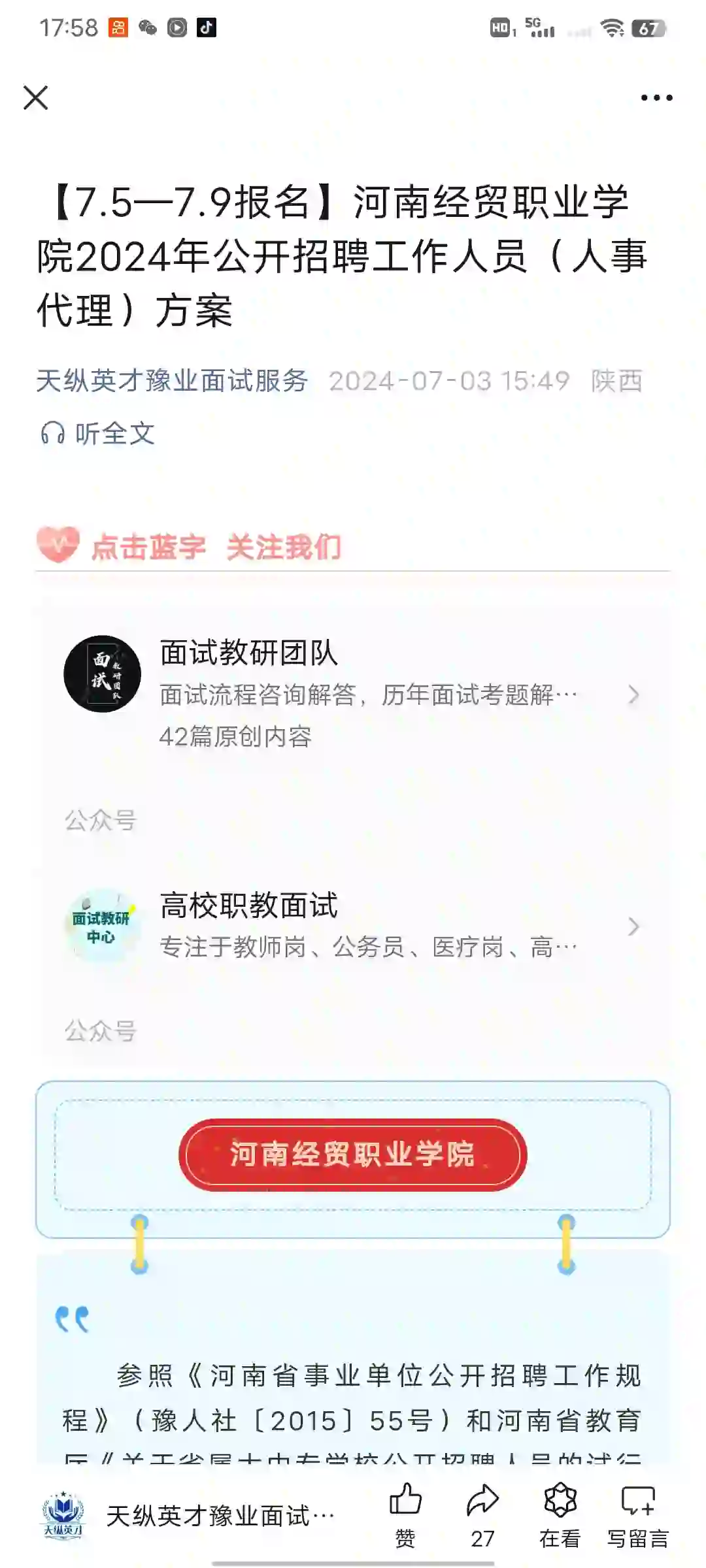 河南经贸职业学院招聘