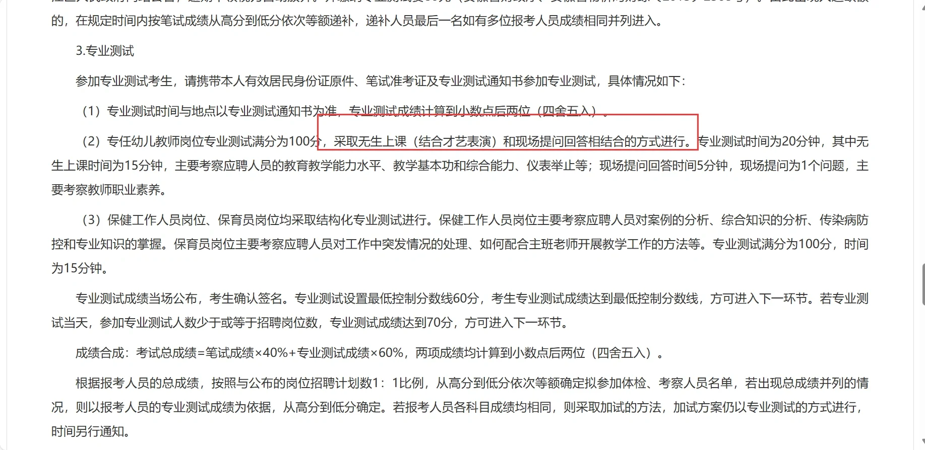 专科可报！芜湖招聘幼儿园工作人员72名！