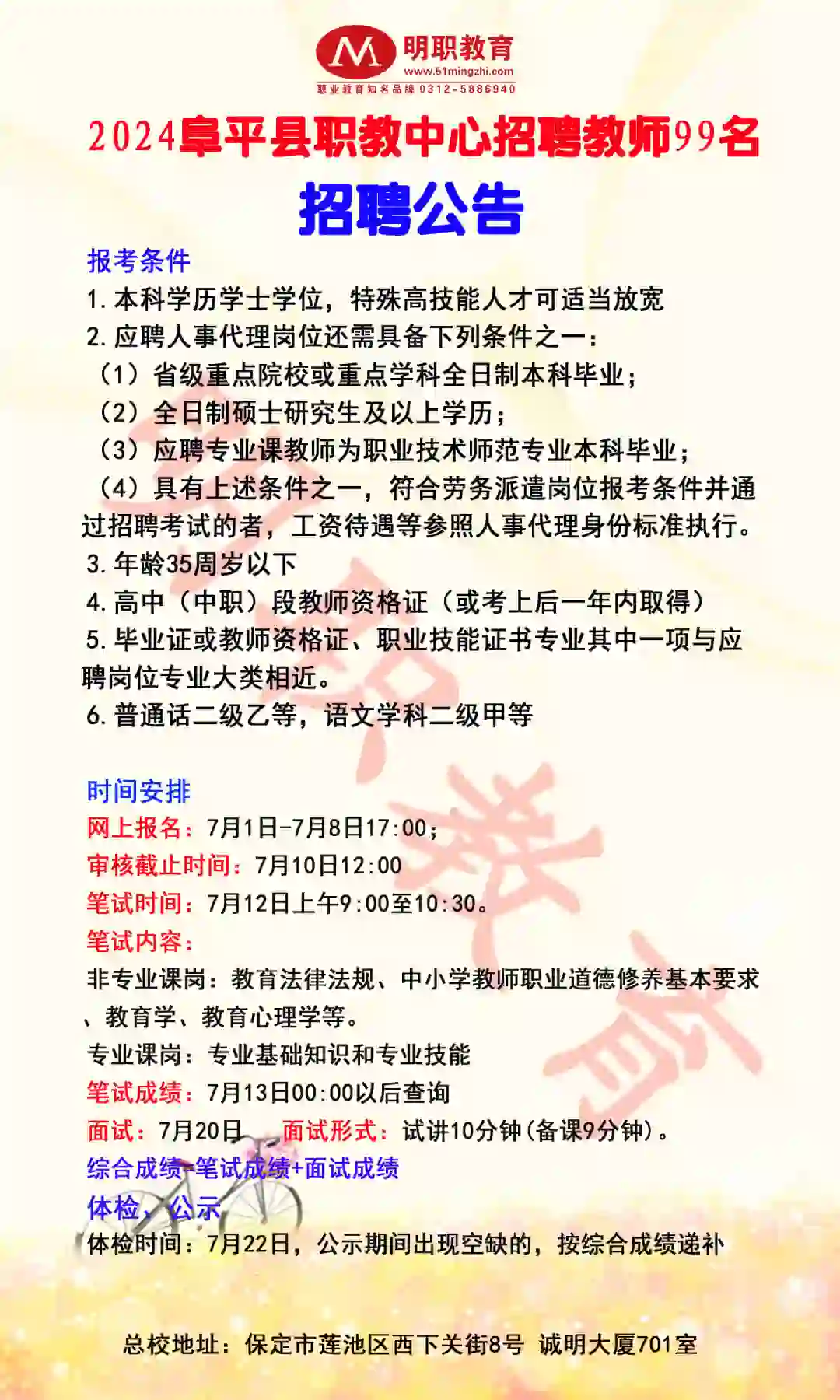 阜平职教招聘公告