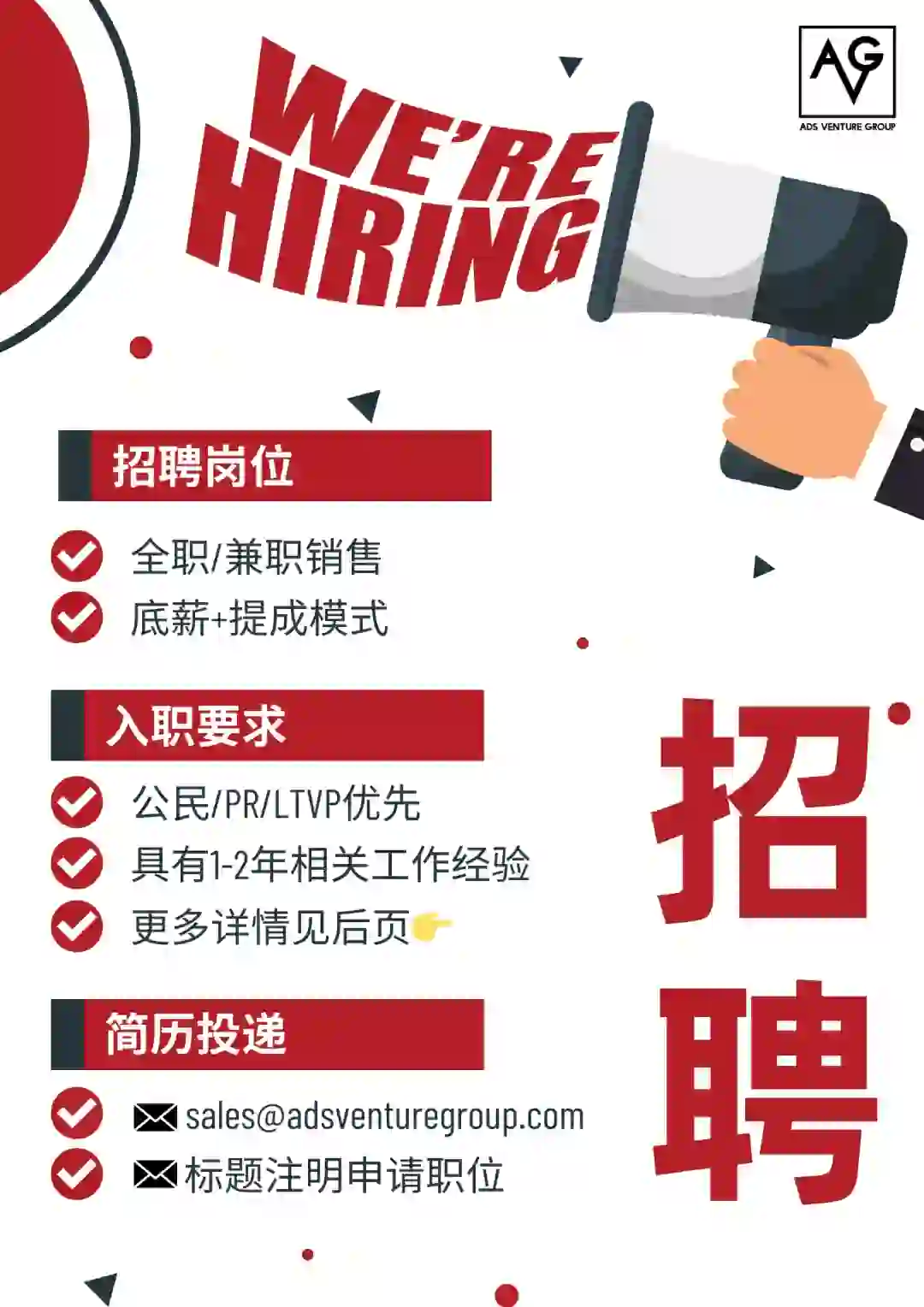 🇸🇬新加坡广告公司直聘！全职兼职sales岗位