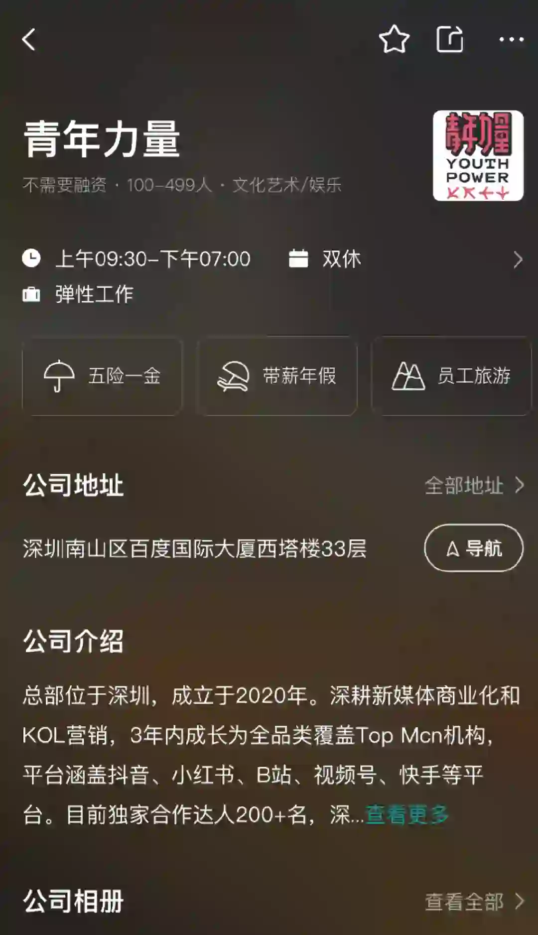 深圳青年力量公司，超全面试经验分享！