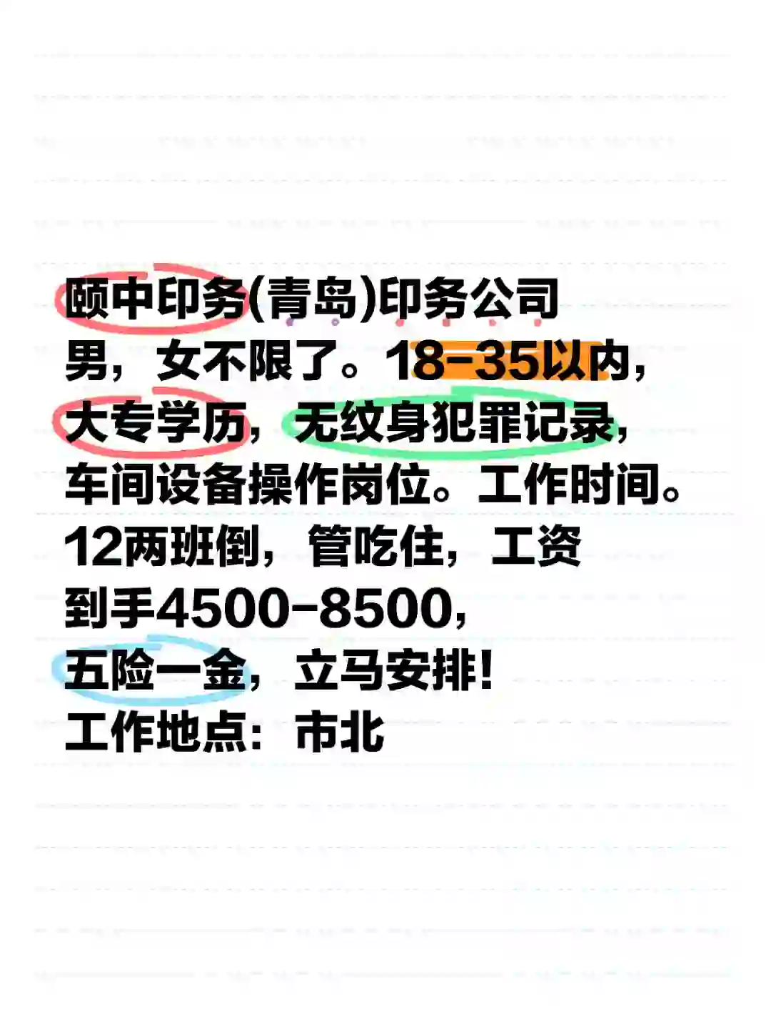 颐中印务青岛印务公司招聘