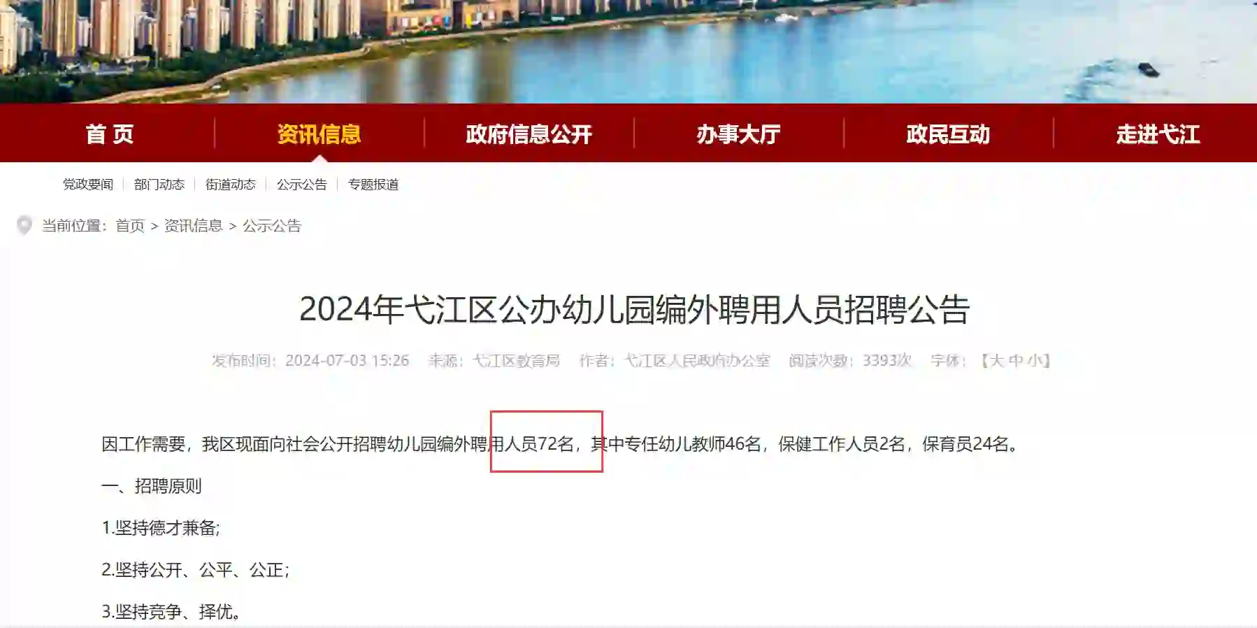 专科可报！芜湖招聘幼儿园工作人员72名！