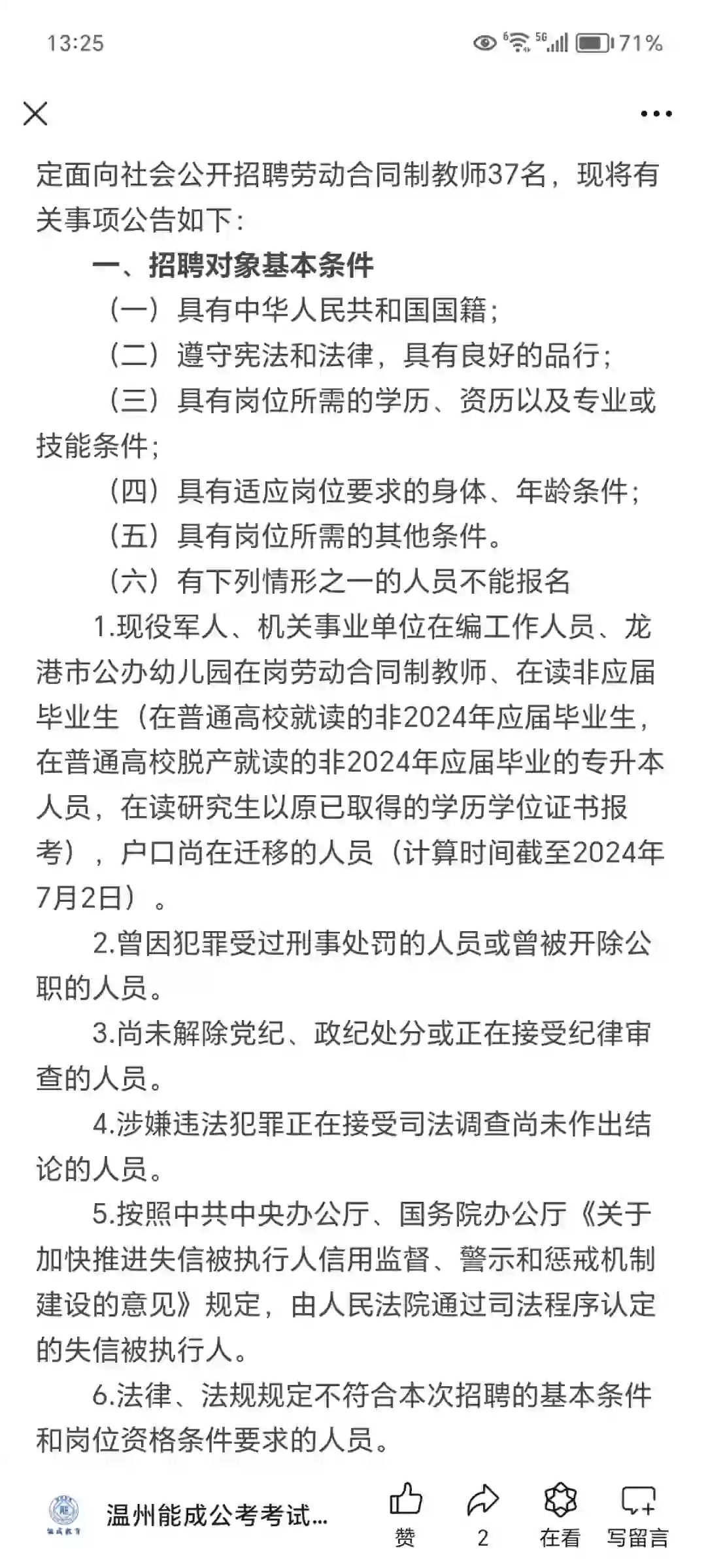 龙港幼儿招聘37人！