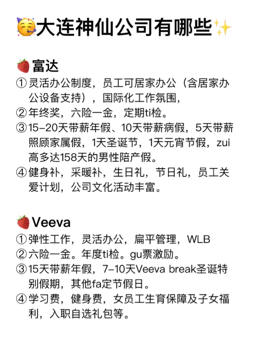 大连神仙公司✨女生友好 福利好 跳槽大胆冲✅