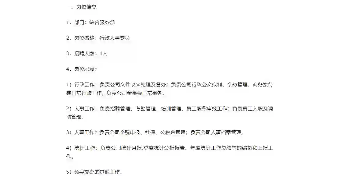 四川长虹电子科技有限公司招聘行政人事专员