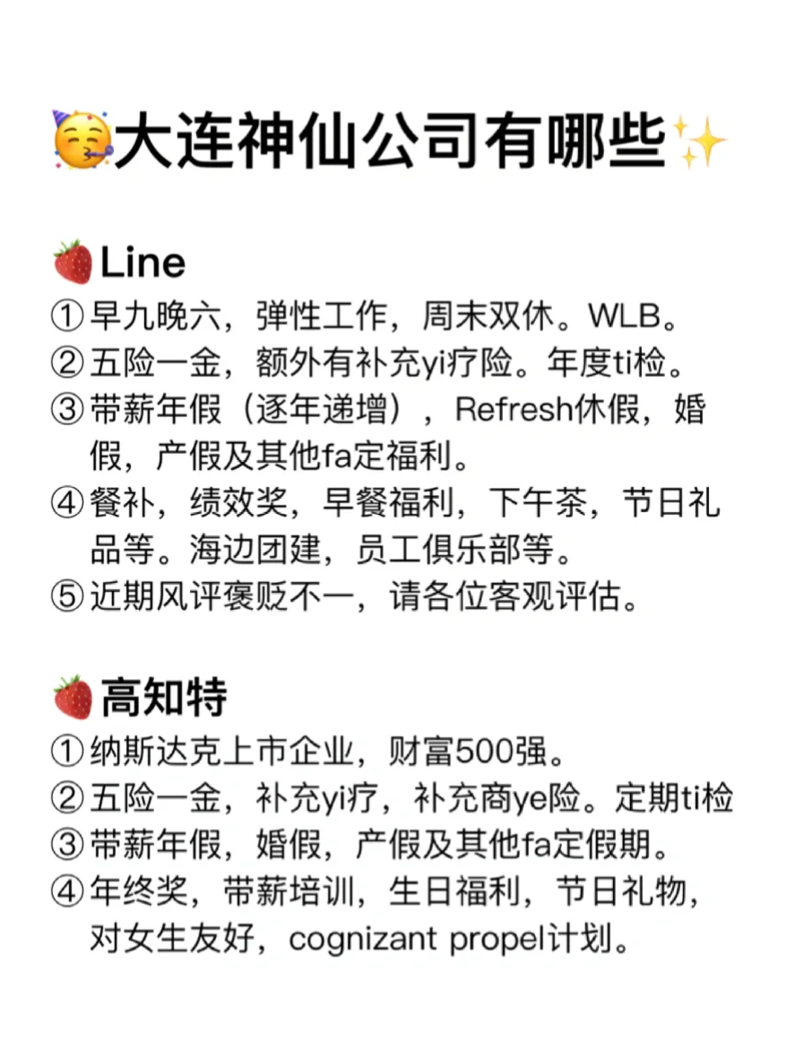 大连神仙公司✨女生友好 福利好 跳槽大胆冲✅