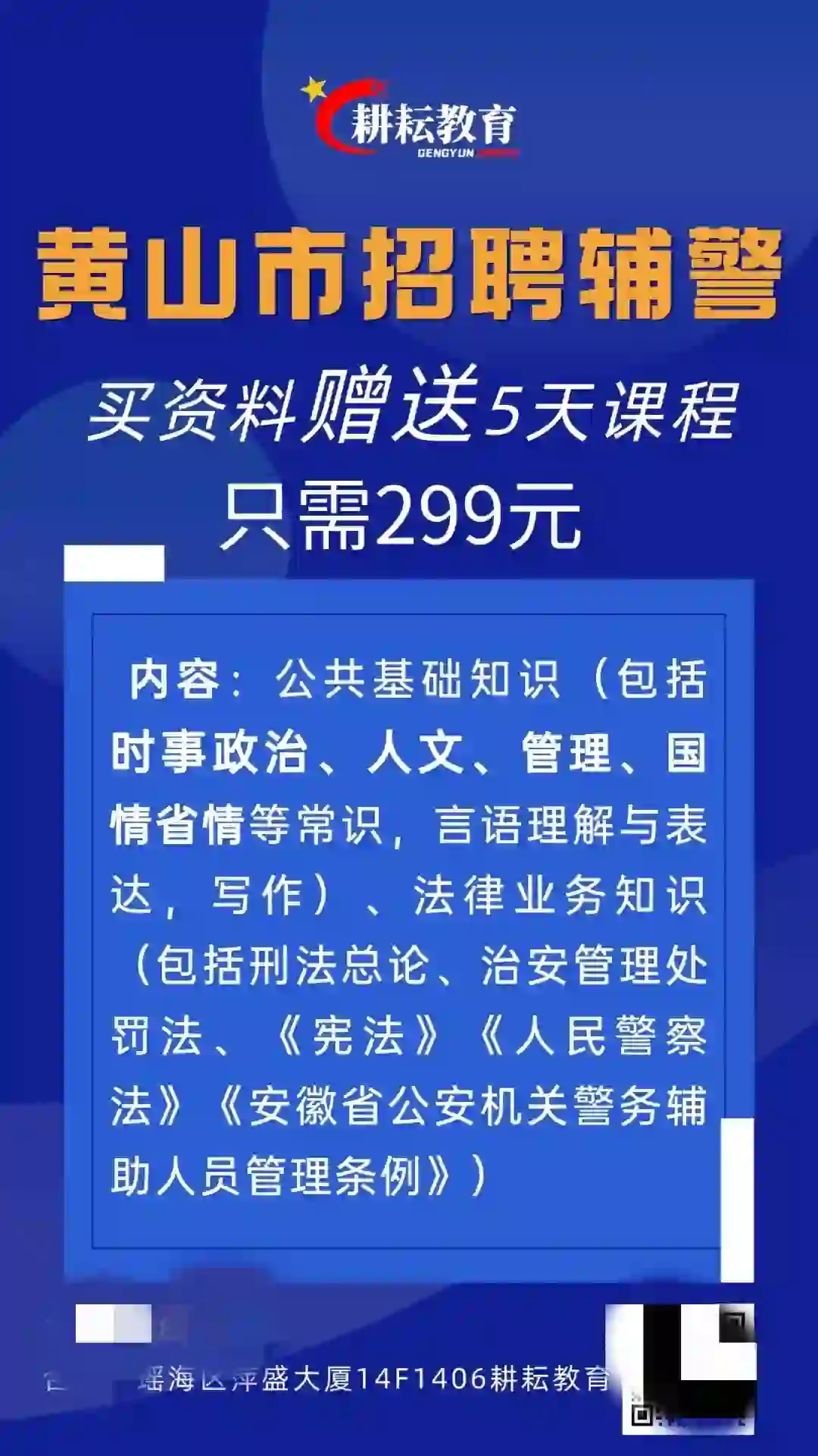 黄色市招聘辅警