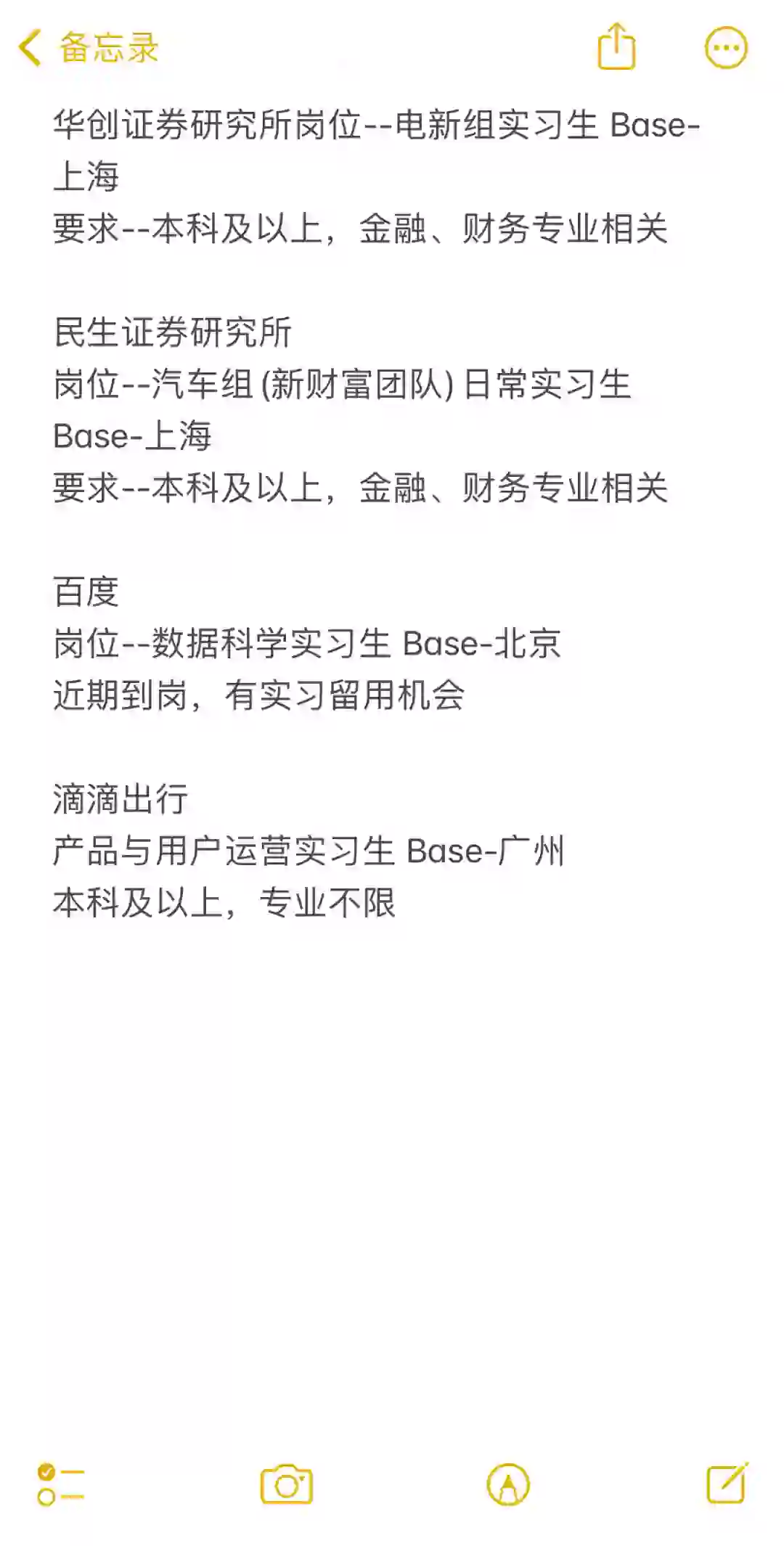 暑期证券公司及互联网大厂的部分实习岗位！