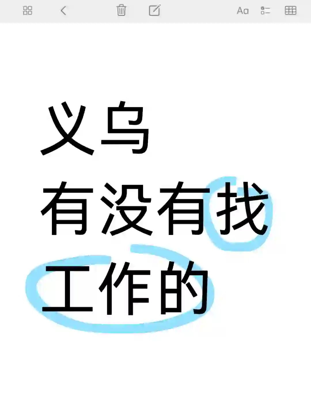 招人啊，太难了