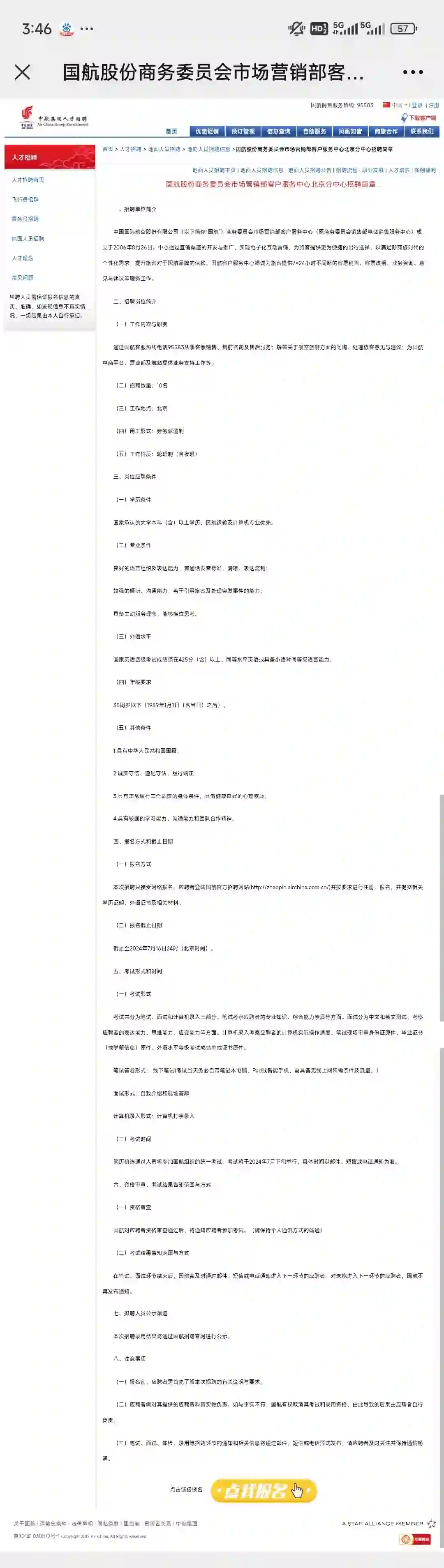 航空公司优质好岗位，有机会转正！