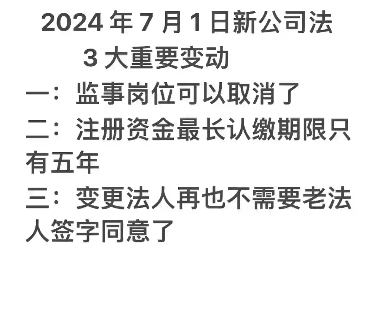 7 月 1 开始公司可以不设置监事岗位啦