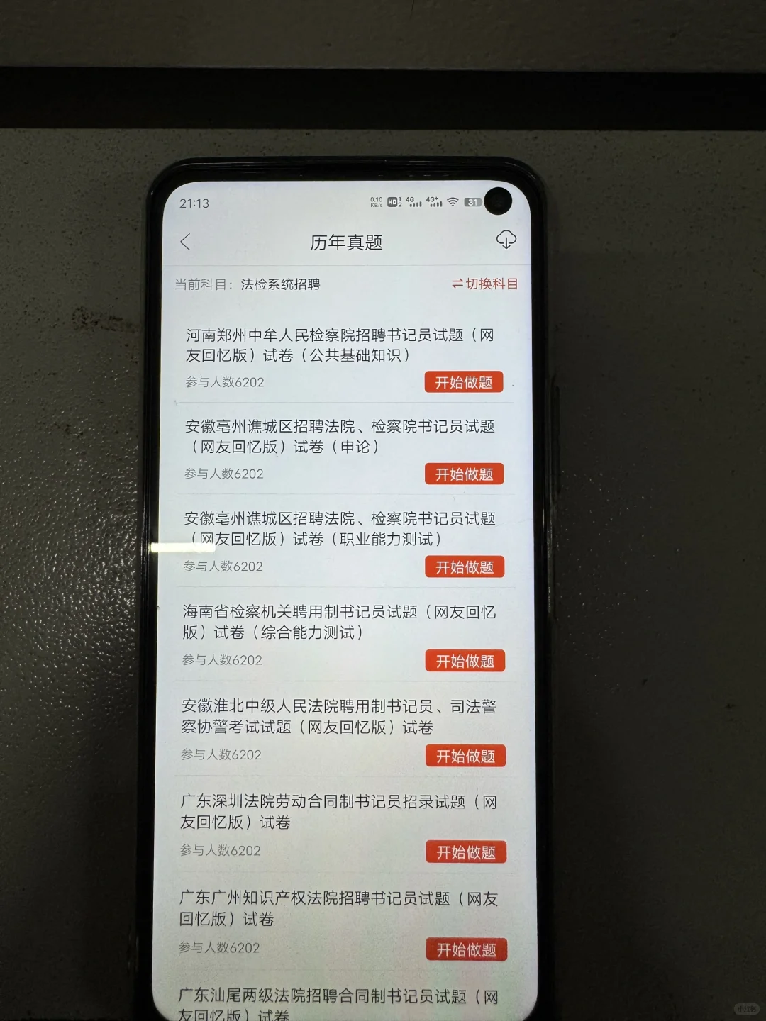24广东书记员招聘，死磕这个app，赢麻了