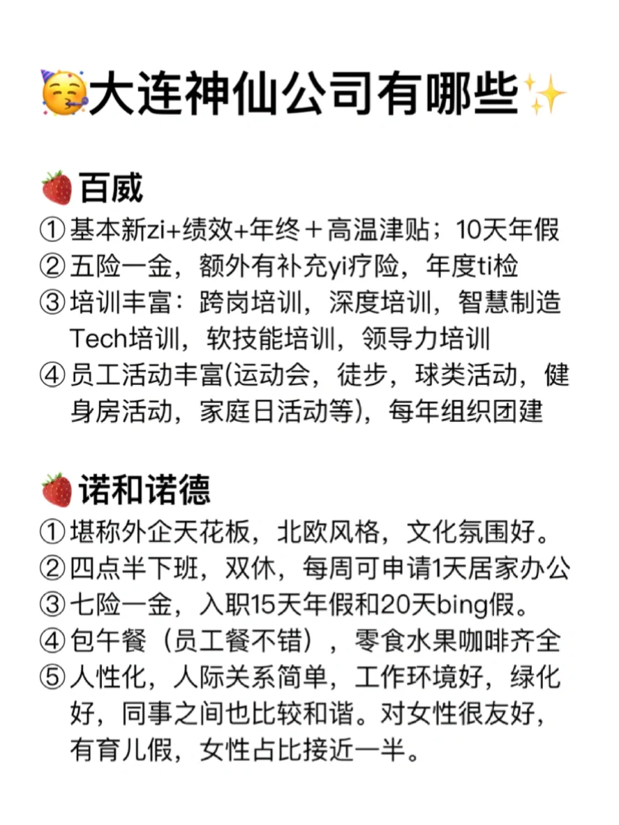 大连神仙公司✨女生友好 福利好 跳槽大胆冲✅