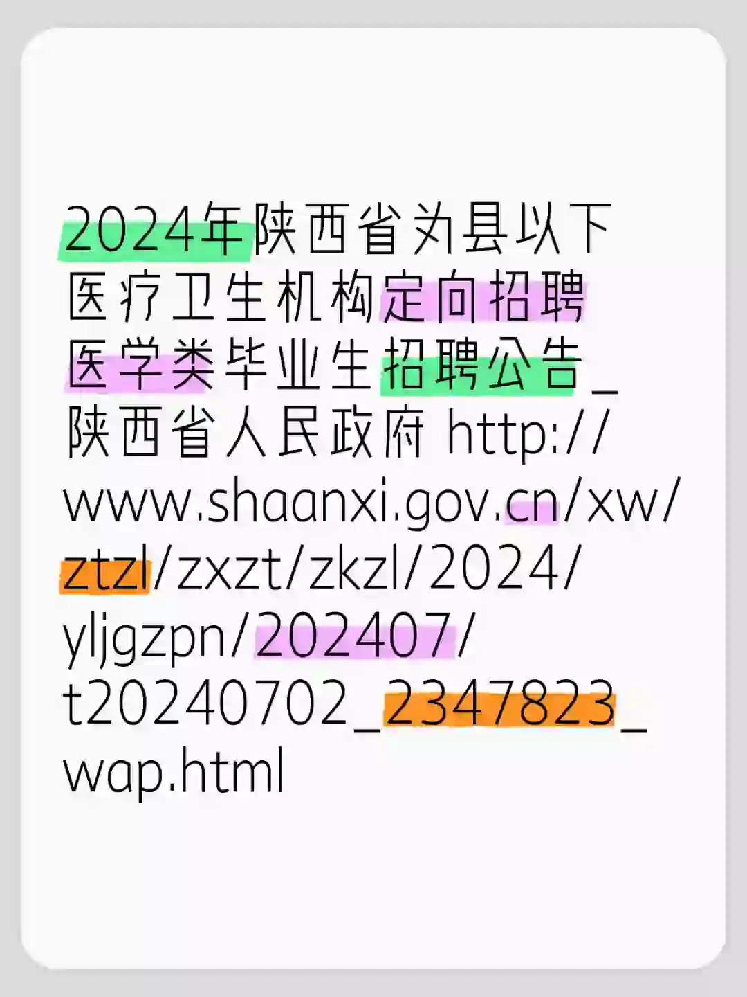 陕西新出的招聘|医疗岗
