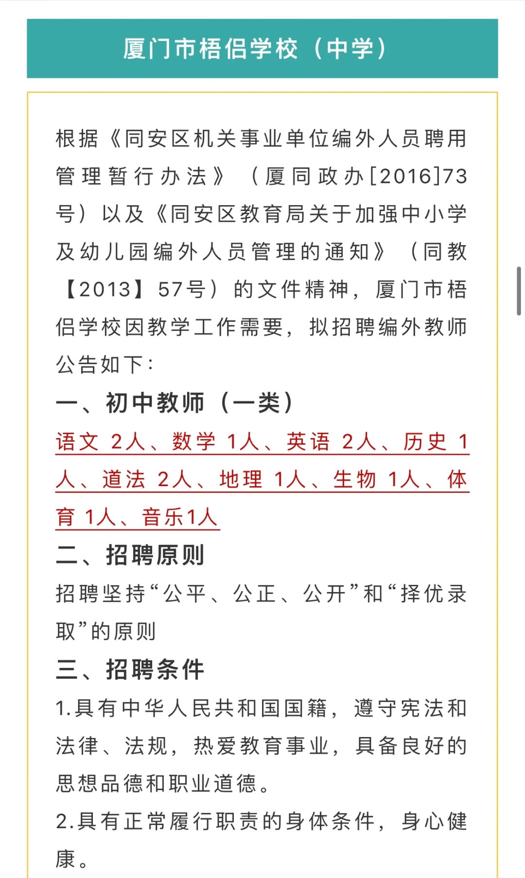 厦门市同安招聘公办校教师27名‼️