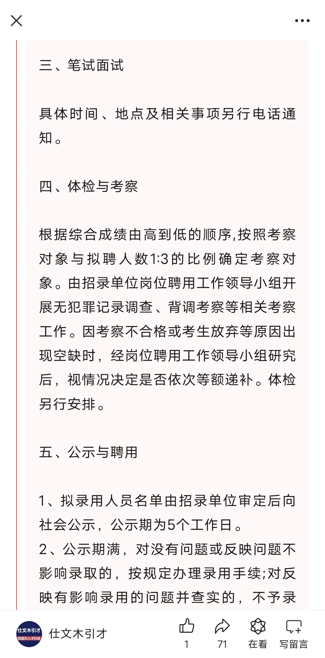 2024年无锡滨湖建设公司面向社会公开招聘