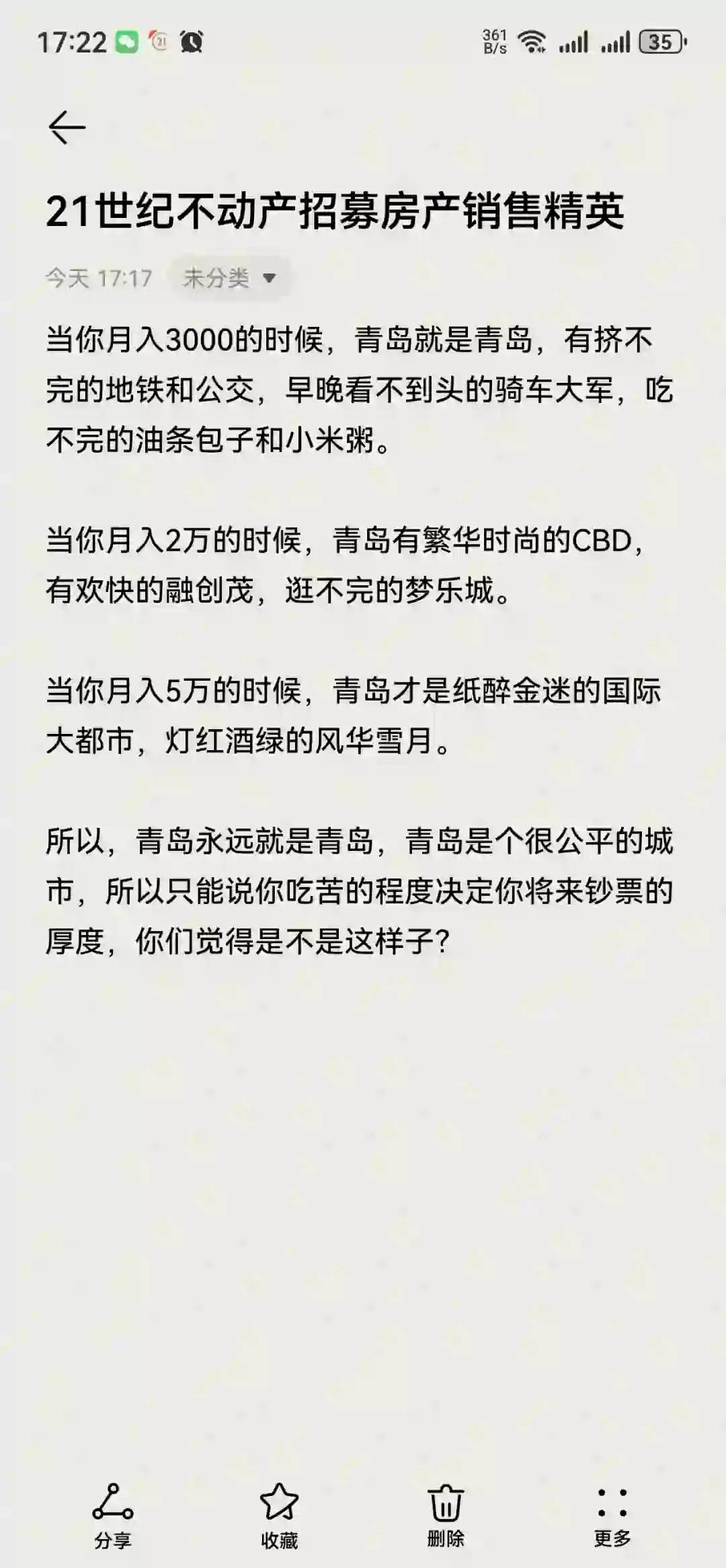 招聘卖房子的