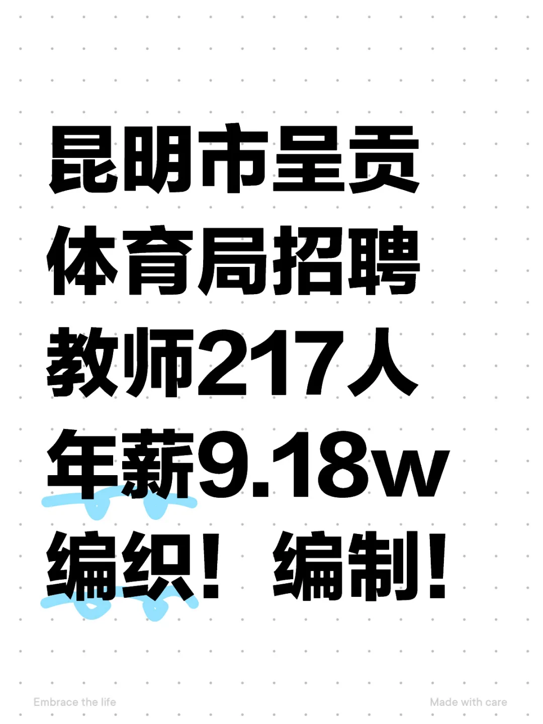 昆明呈贡体育局招聘教师217人