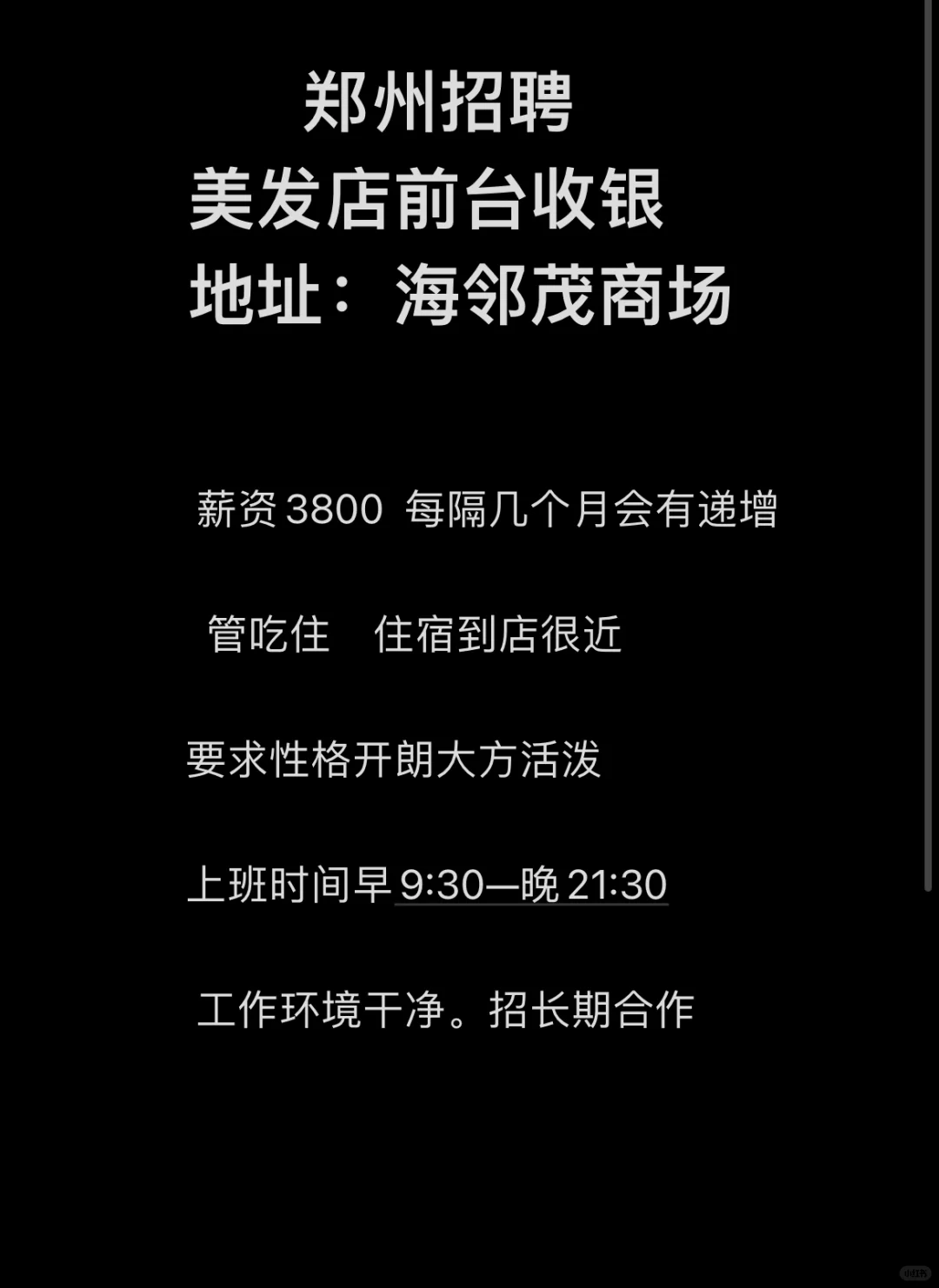 郑州招聘 长期工