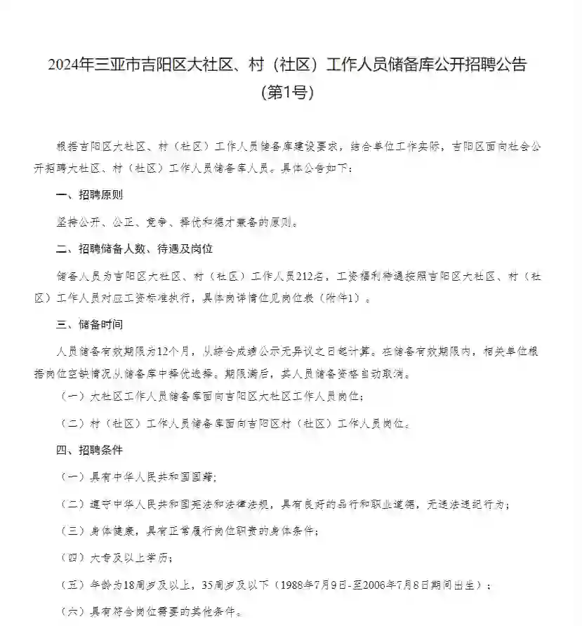 三亚招聘212名大社区工作人员储备库人员