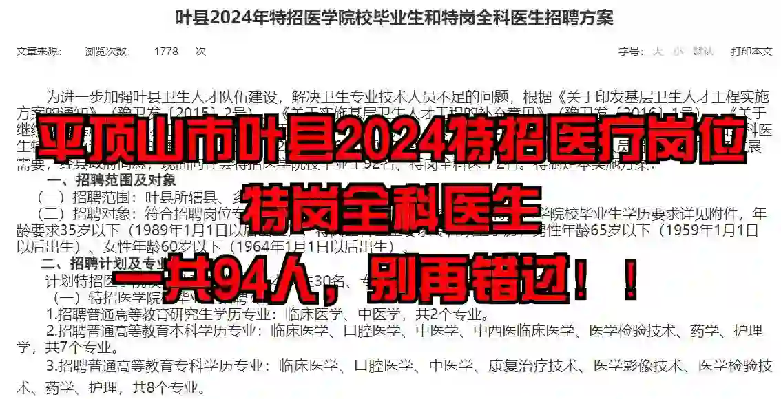 纳入编制，平顶山地区医疗系统招聘共94人！