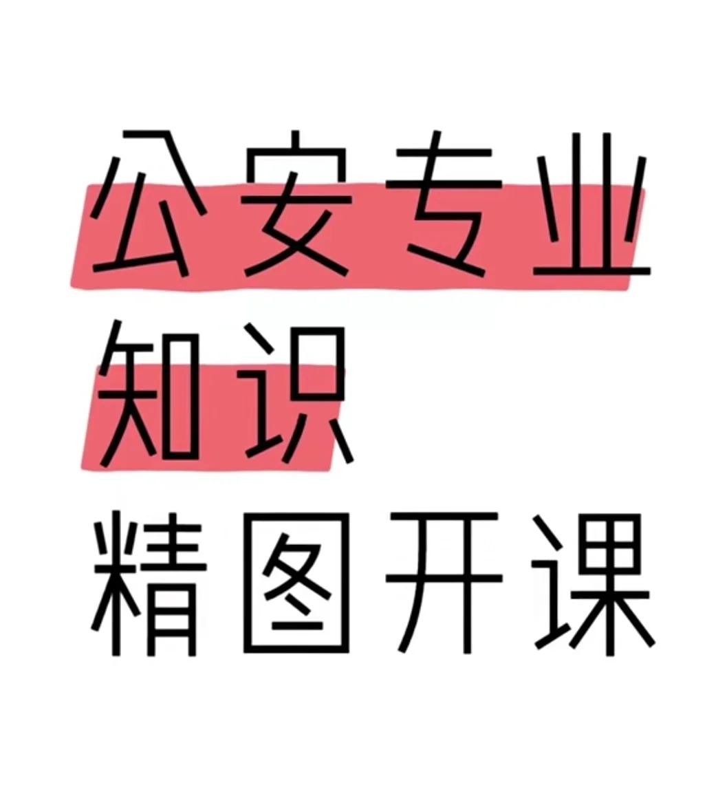 公安岗位临邑招聘4人哦