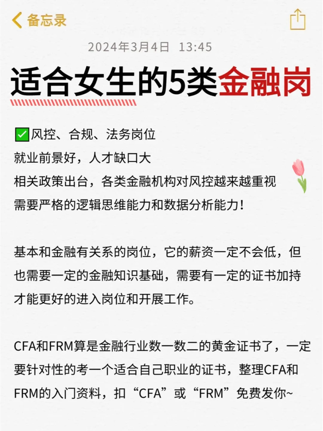 👍🏻 我说真的，这些岗位超级适合女生