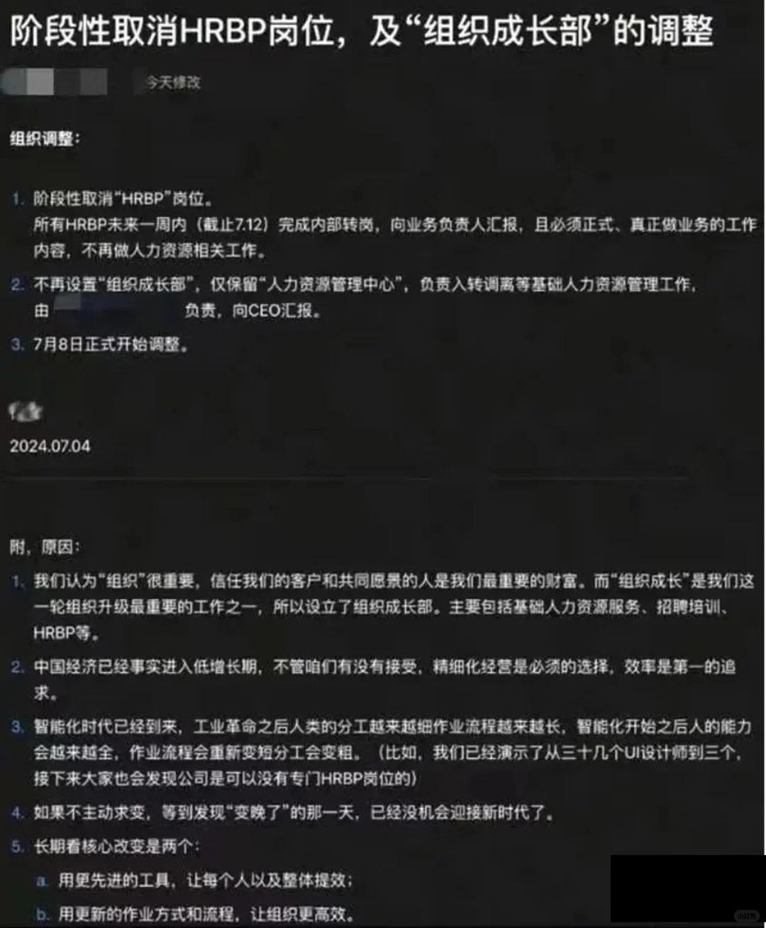 怎么看某公司阶段性取消HRBP岗位