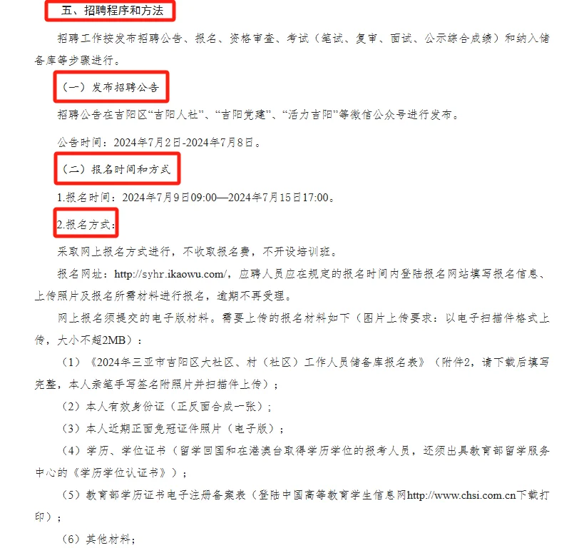 三亚招聘212名大社区工作人员储备库人员
