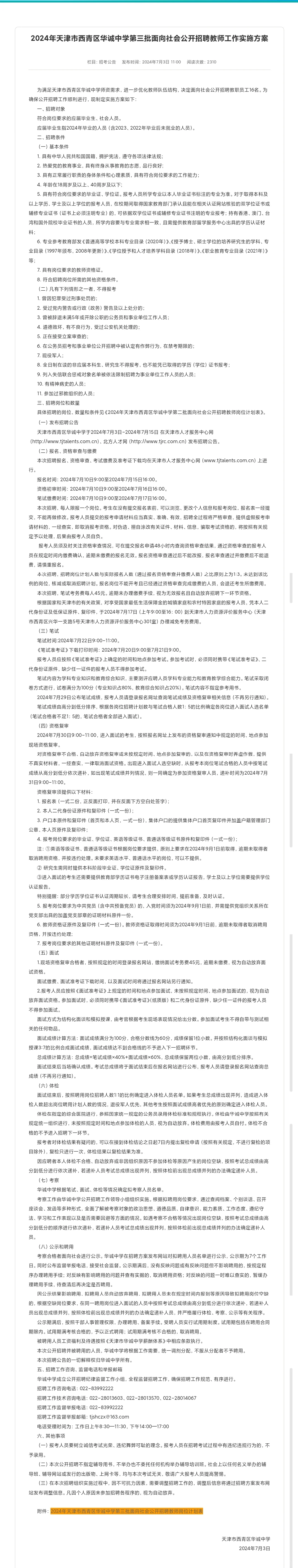 西青区学校招聘老师啦！！