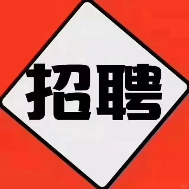 到底是谁找不到工作啊？一抓一大把好嘛