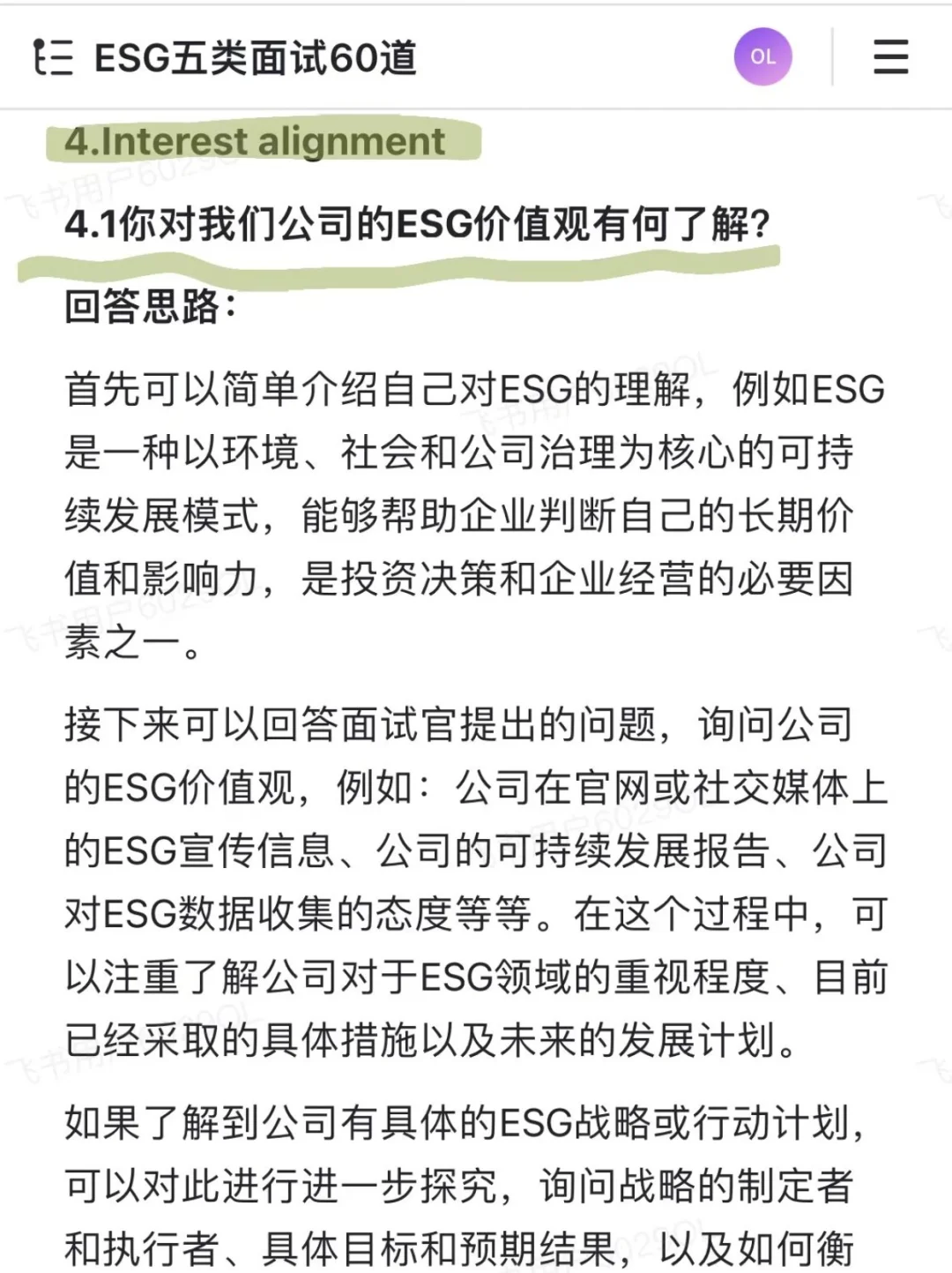 👋跑多了ESG才岗位发现❗