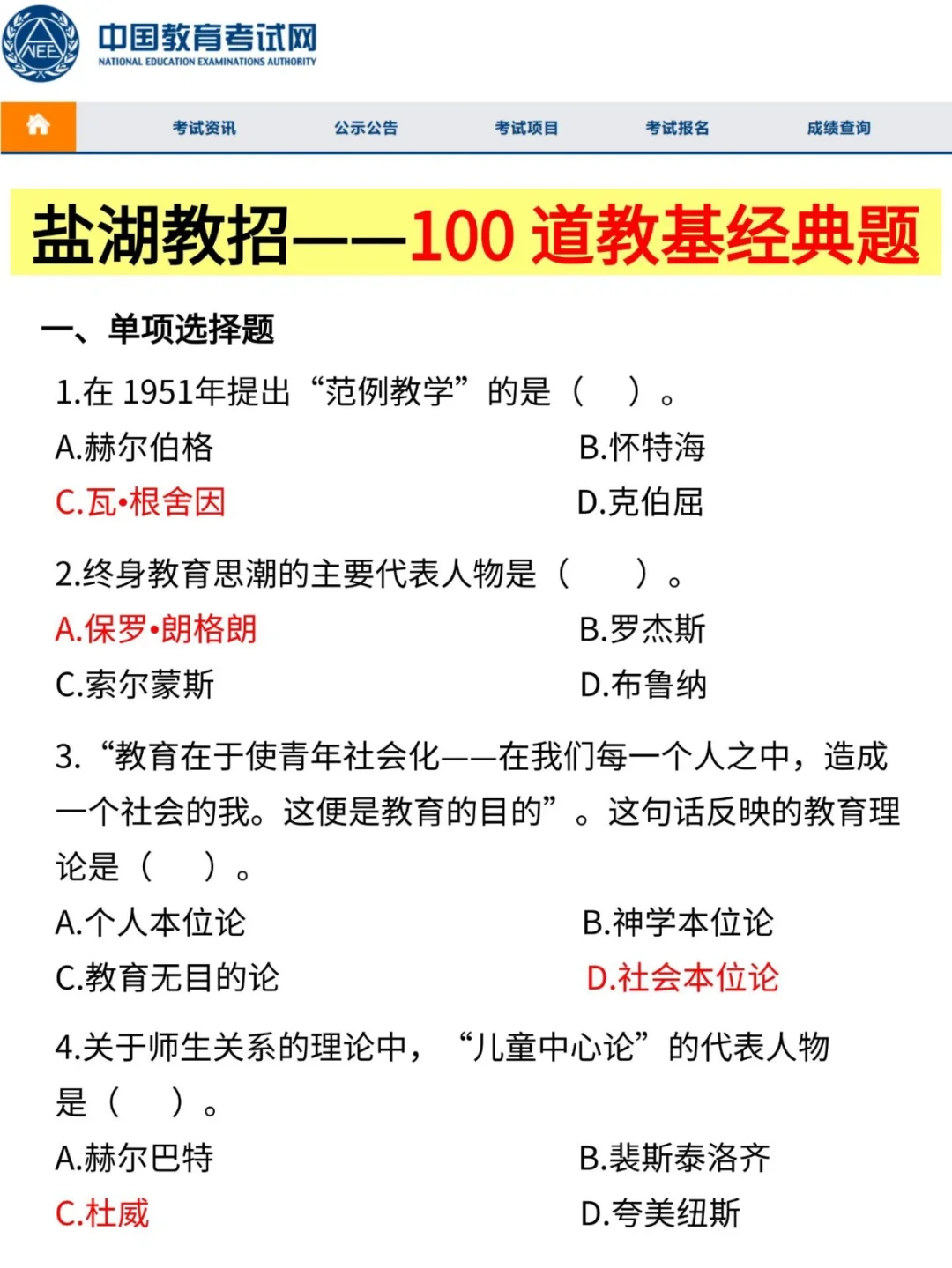 有点恶心，但能15天一次过盐湖教师招聘考试
