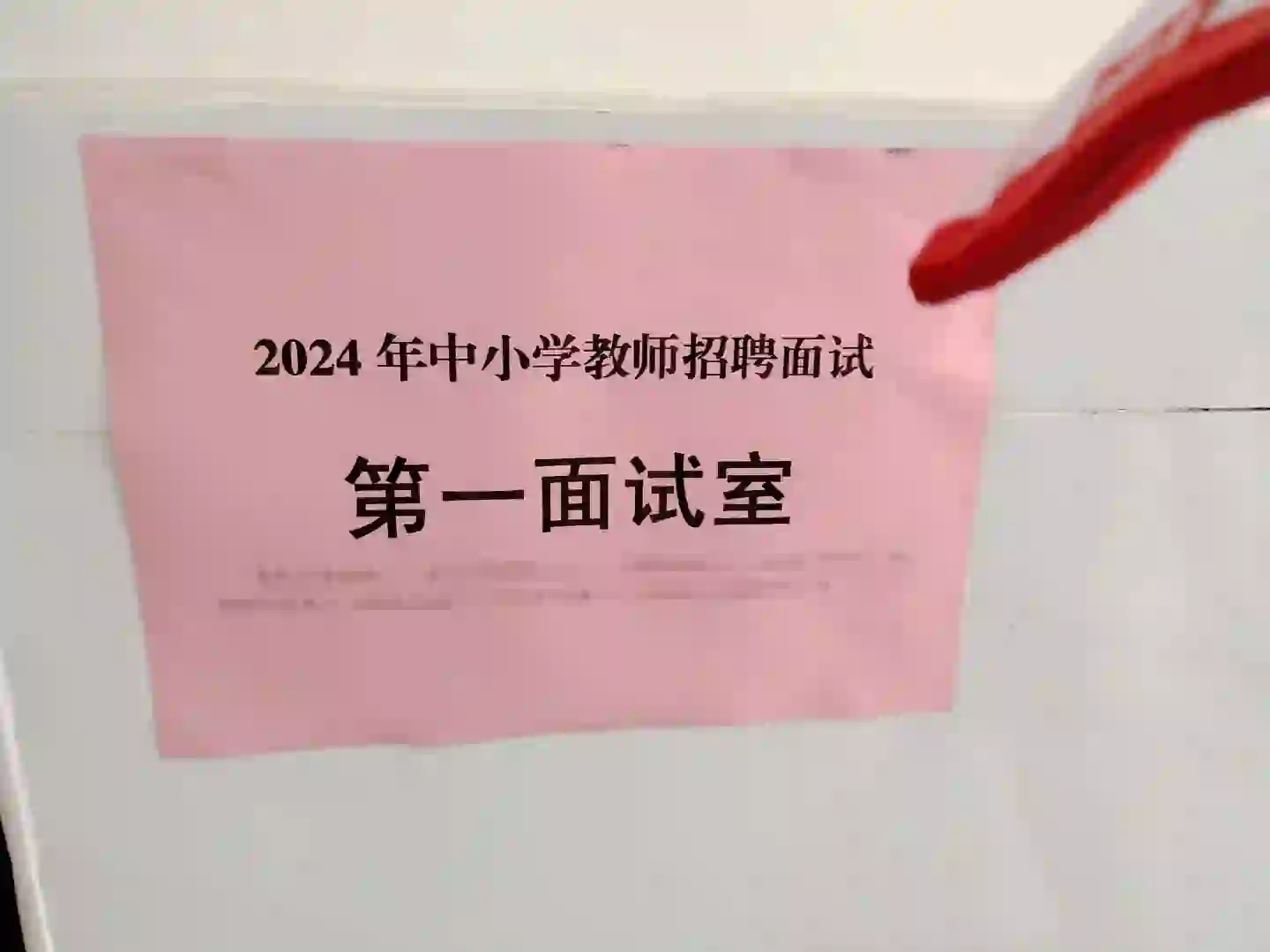 江西省教师招聘考试面试
