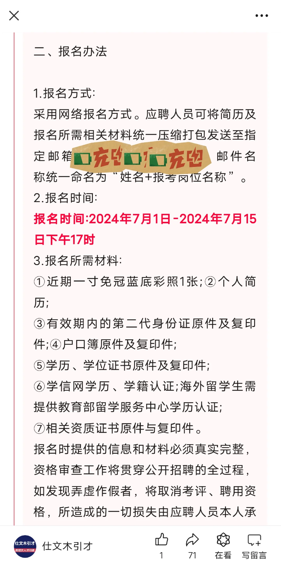 2024年无锡滨湖建设公司面向社会公开招聘