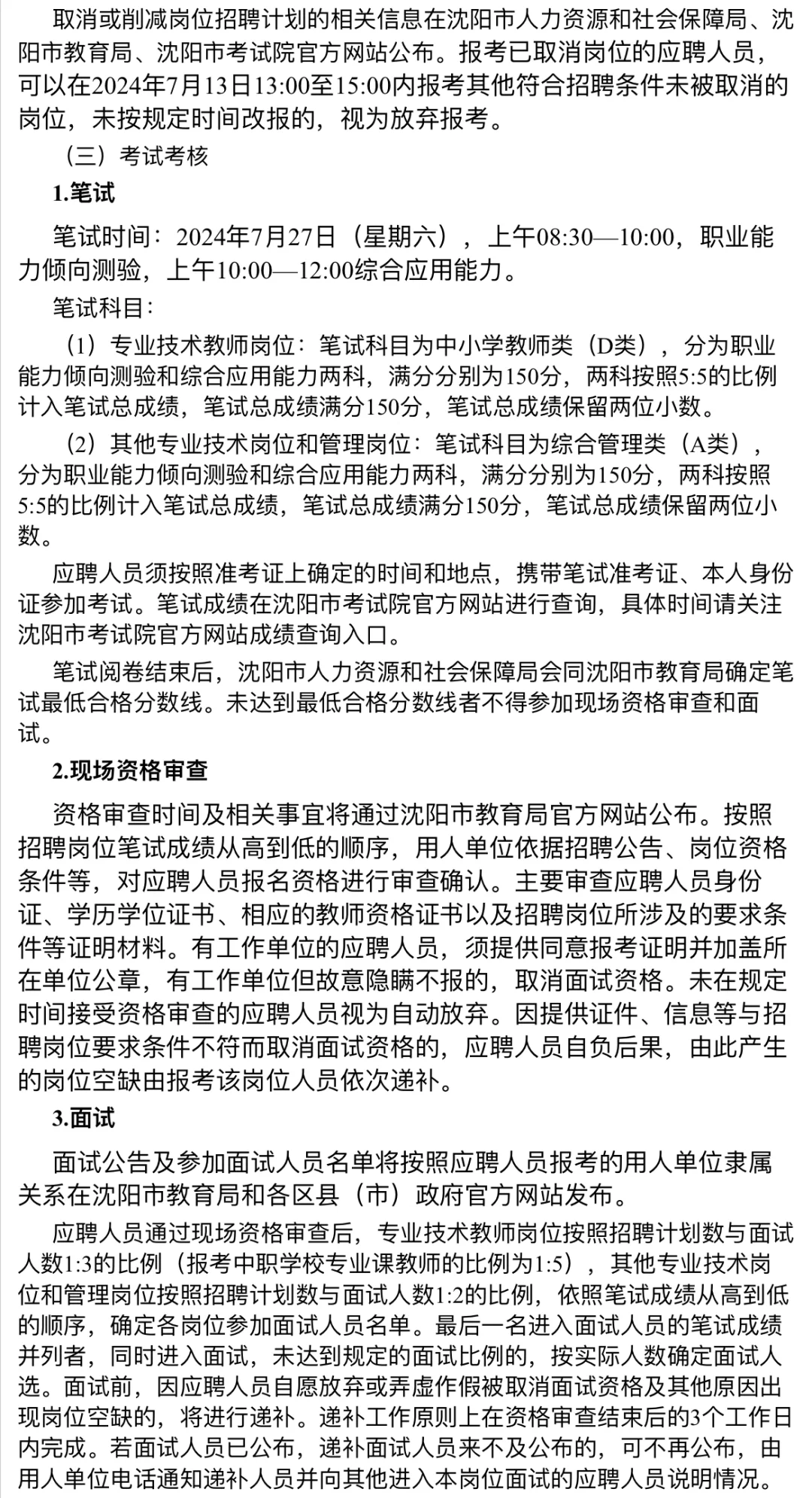 沈阳教师招聘终于发布！1876人