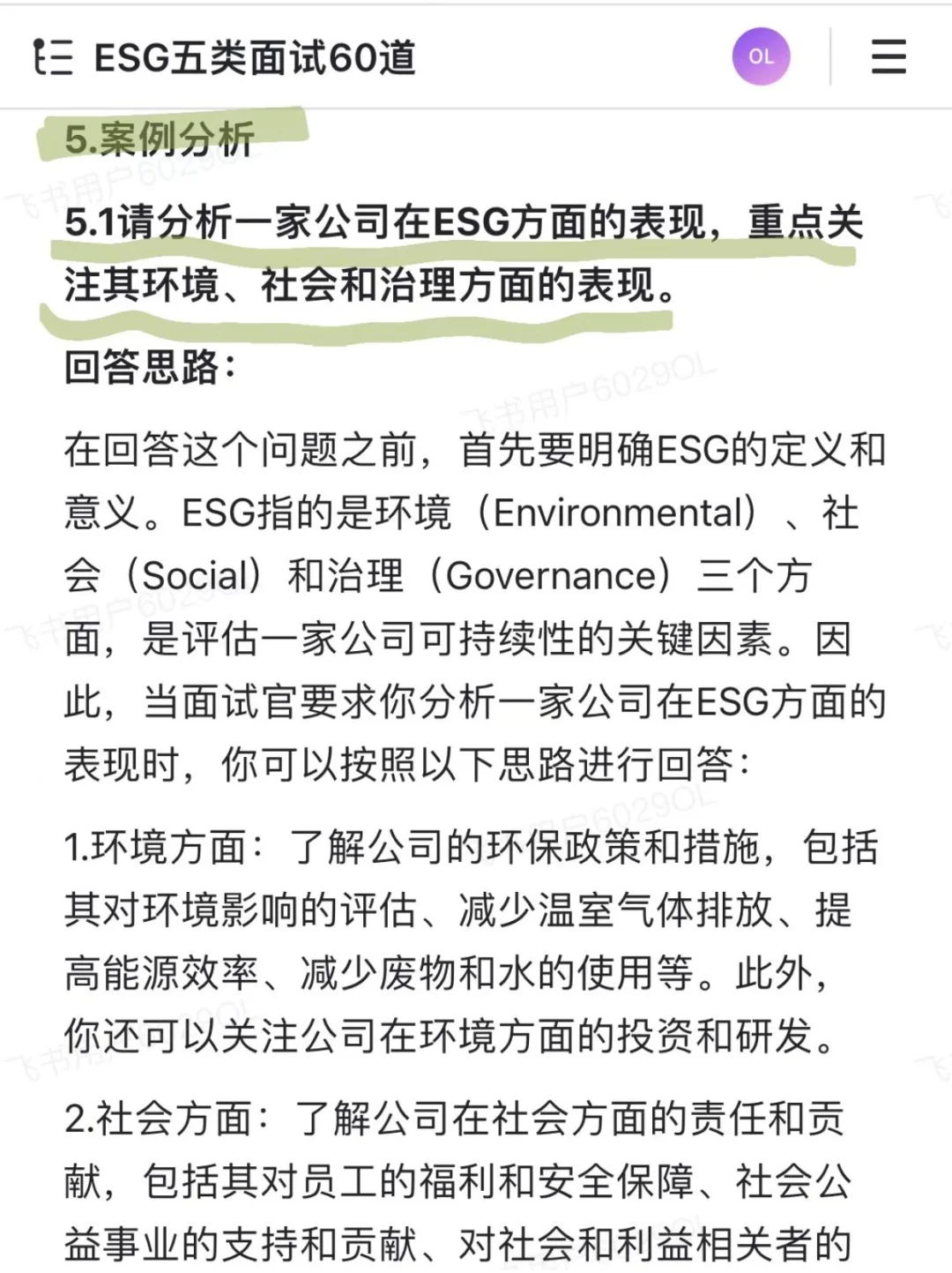 👋跑多了ESG才岗位发现❗