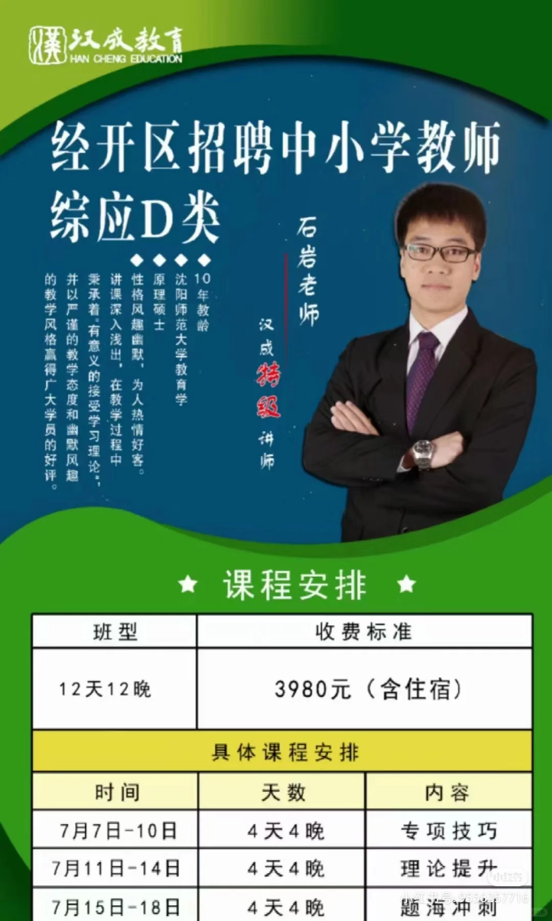 长春经开区 教师招聘d类